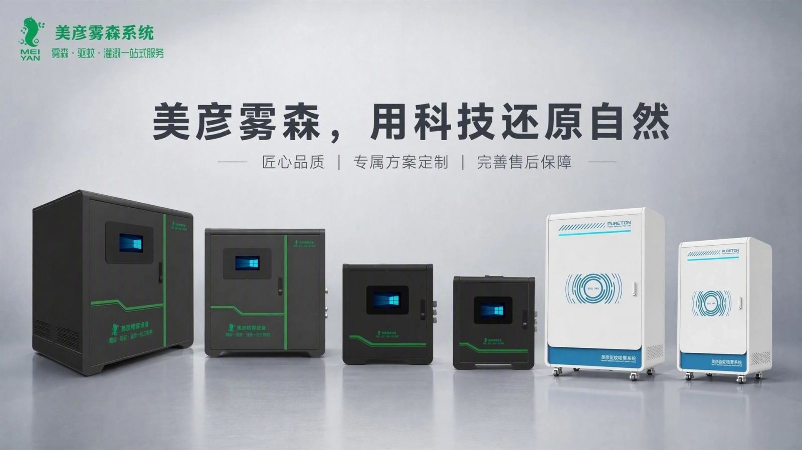 阿坝车间厂房喷雾降温系统