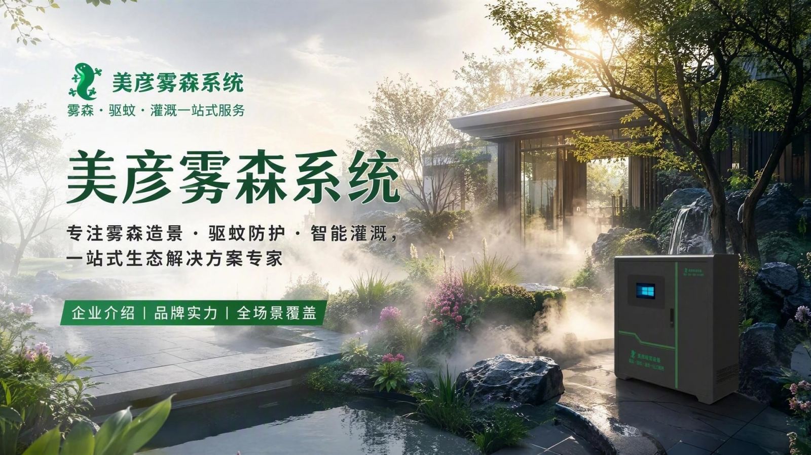 阿坝雾化除尘系统